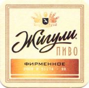 369: Russia, Жигули / Zhiguli