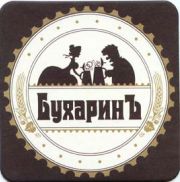 536: Россия, БухаринЪ / Buharin