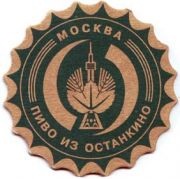 541: Москва, Останкино / Ostankino