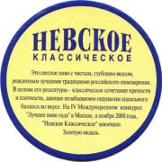 555: Россия, Невское / Nevskoe
