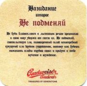 896: Чехия, Budweiser Budvar (Россия)