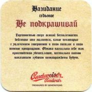 898: Чехия, Budweiser Budvar (Россия)