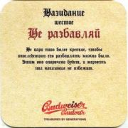 899: Чехия, Budweiser Budvar (Россия)