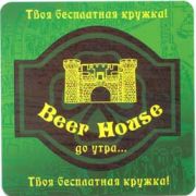 904: Санкт-Петербург, Beer House