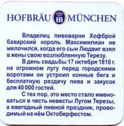1621: Германия, Hofbrau Munchen (Россия)