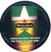 1623: Netherlands, Heineken (Russia)