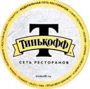 1840: Россия, Тинькофф / Tinkoff
