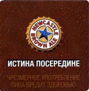2176: United Kingdom, Newcastle Brown Ale (Russia)