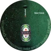 2381: Netherlands, Heineken (Russia)
