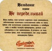 3014: Чехия, Budweiser Budvar (Россия)