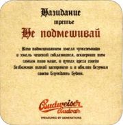 3834: Чехия, Budweiser Budvar (Россия)