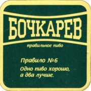 4917: Россия, Бочкарев / Bochkarev