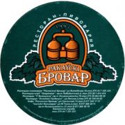 4927: Беларусь, Ракаyскi Бровар / Rakavsky Brovar