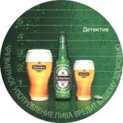 5339: Netherlands, Heineken (Russia)