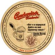 5369: Чехия, Budweiser Budvar (Россия)