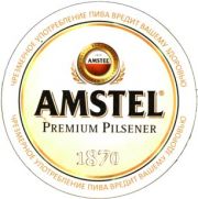 5543: Netherlands, Amstel (Russia)