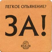 8069: Ukraine, Пивная дума / Pivnaya Duma