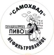 8167: Russia, Самохвал / Samohval