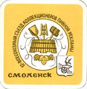 8216: Russia, 17 съезд коллекционеров / 17th collectors meeteing