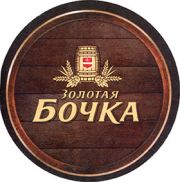 8391: Россия, Золотая бочка / Zolotaya bochka (Украина)