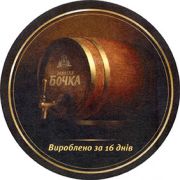 8391: Russia, Золотая бочка / Zolotaya bochka (Ukraine)