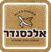 8414: Israel, Alexander