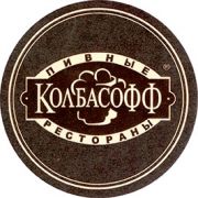 8459: Москва, Колбасофф / Kolbasoff
