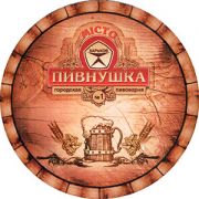 8687: Ukraine, Пивнушка / Pivnushka