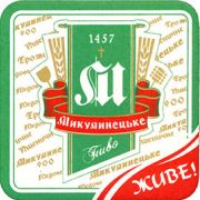8731: Ukraine, Микулинецьке / Mikulinetske
