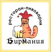 9015: Russia, БирМания / BeerMania