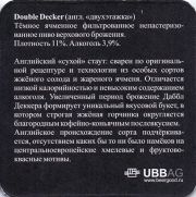 9988: Россия, Double Decker