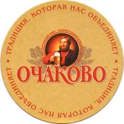 10653: Russia, Очаково / Ochakovo
