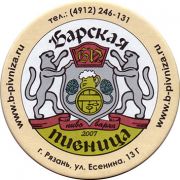 10725: Russia, Барская пивница / Barskaya pivnitsa