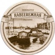 10750: Санкт-Петербург, НаBEERежная / NaBEERezhnaya