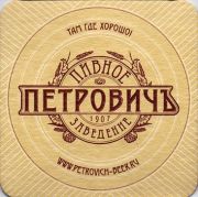 10841: Ставрополь, Петровичъ / Petrovich