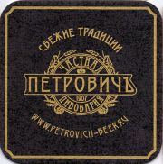 10843: Россия, Петровичъ / Petrovich