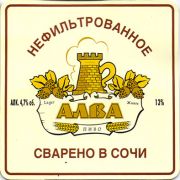 10850: Россия, Алва / Alva