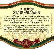 10867: Czech Republic, Staropramen (Ukraine)