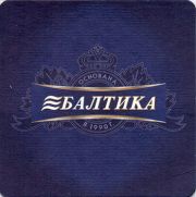 10869: Russia, Балтика / Baltika