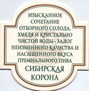 10879: Russia, Сибирская корона / Sibirskaya korona