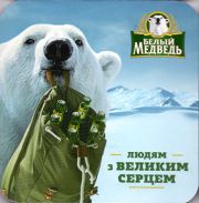 11085: Россия, Белый медведь / Bely medved (Украина)