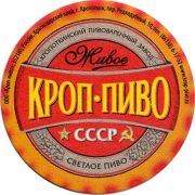 11092: Russia, Кроп Пиво / Krop Pivo