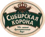 11196: Russia, Сибирская корона / Sibirskaya korona