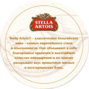 11506: Бельгия, Stella Artois (Россия)
