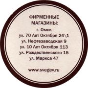 11515: Омск, Свежев / Svegev