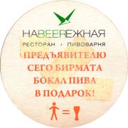 11545: Санкт-Петербург, НаBEERежная / NaBEERezhnaya