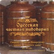 11607: Ukraine, Одесская пивоварня / Odesskaya Brewery