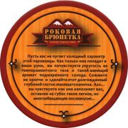 12016: Russia, Роковая брюнетка / Rokovaya bryunetka