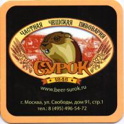 12069: Russia, Сурок / Surok