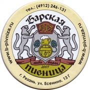 12083: Russia, Барская пивница / Barskaya pivnitsa